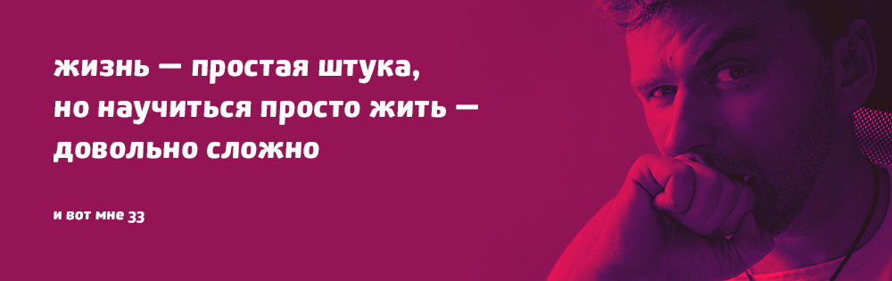 Жизнь — простая штука, но научиться просто жить — довольно сложно