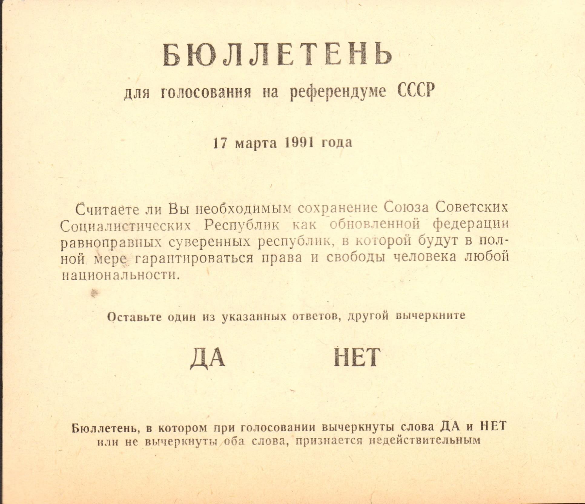 Бюллетень для голосования на референдуме СССР